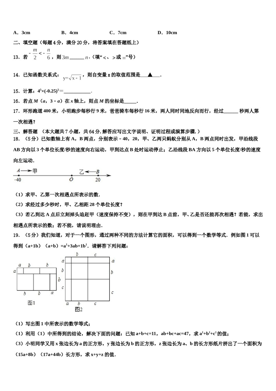 2024届广东省汕头市金山中学七年级数学第二学期期末监测试题含解析.doc_第3页