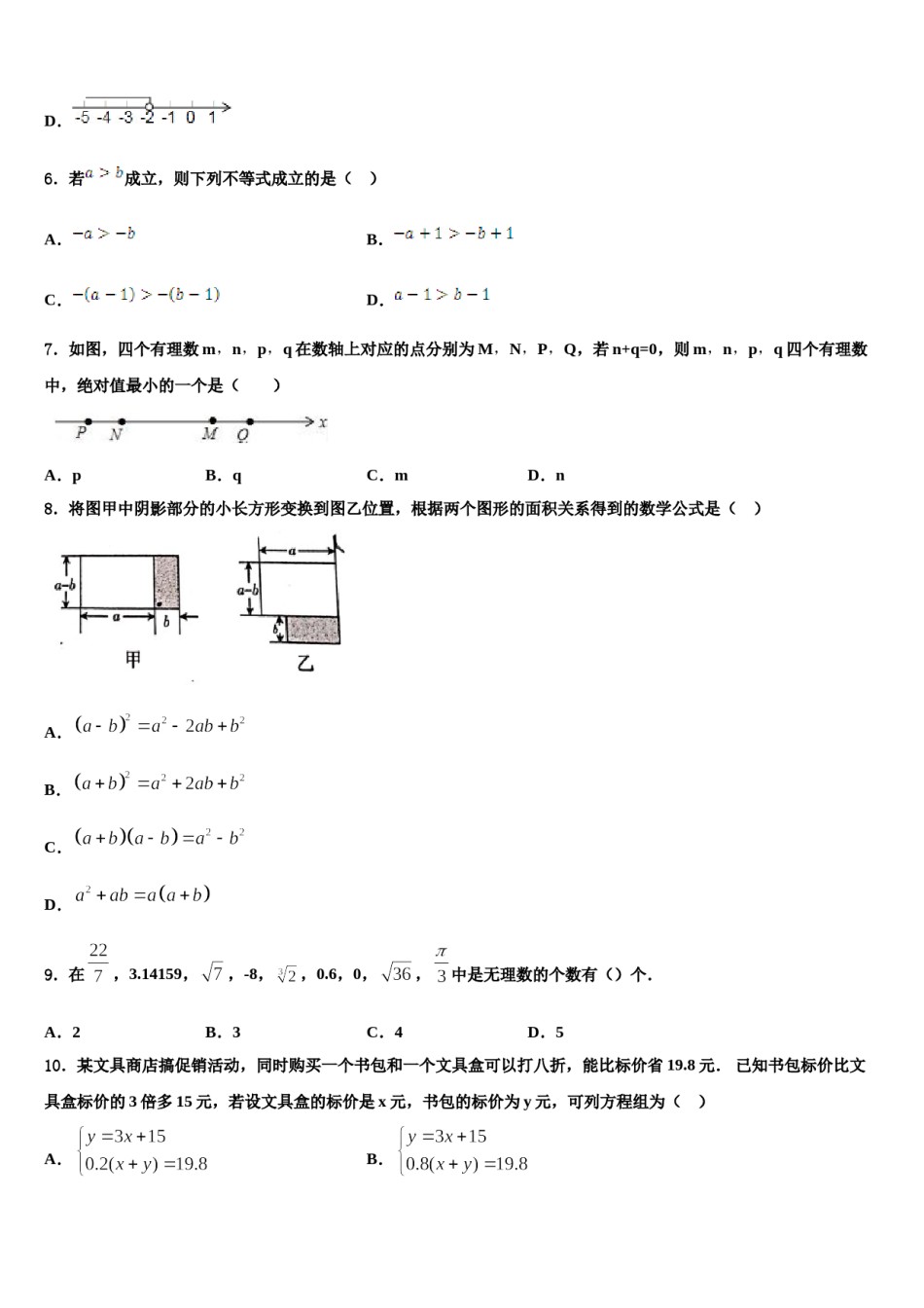 2024届广东省汕头市龙湖区数学七下期末监测模拟试题含解析.doc_第2页