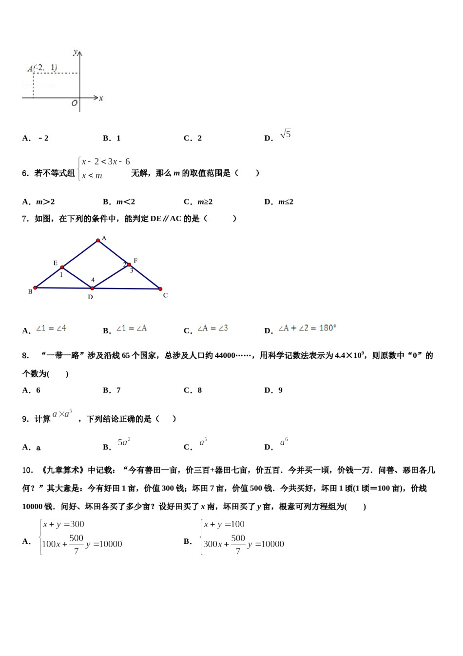 2024届广东省汕尾市七年级数学第二学期期末预测试题含解析.doc_第2页