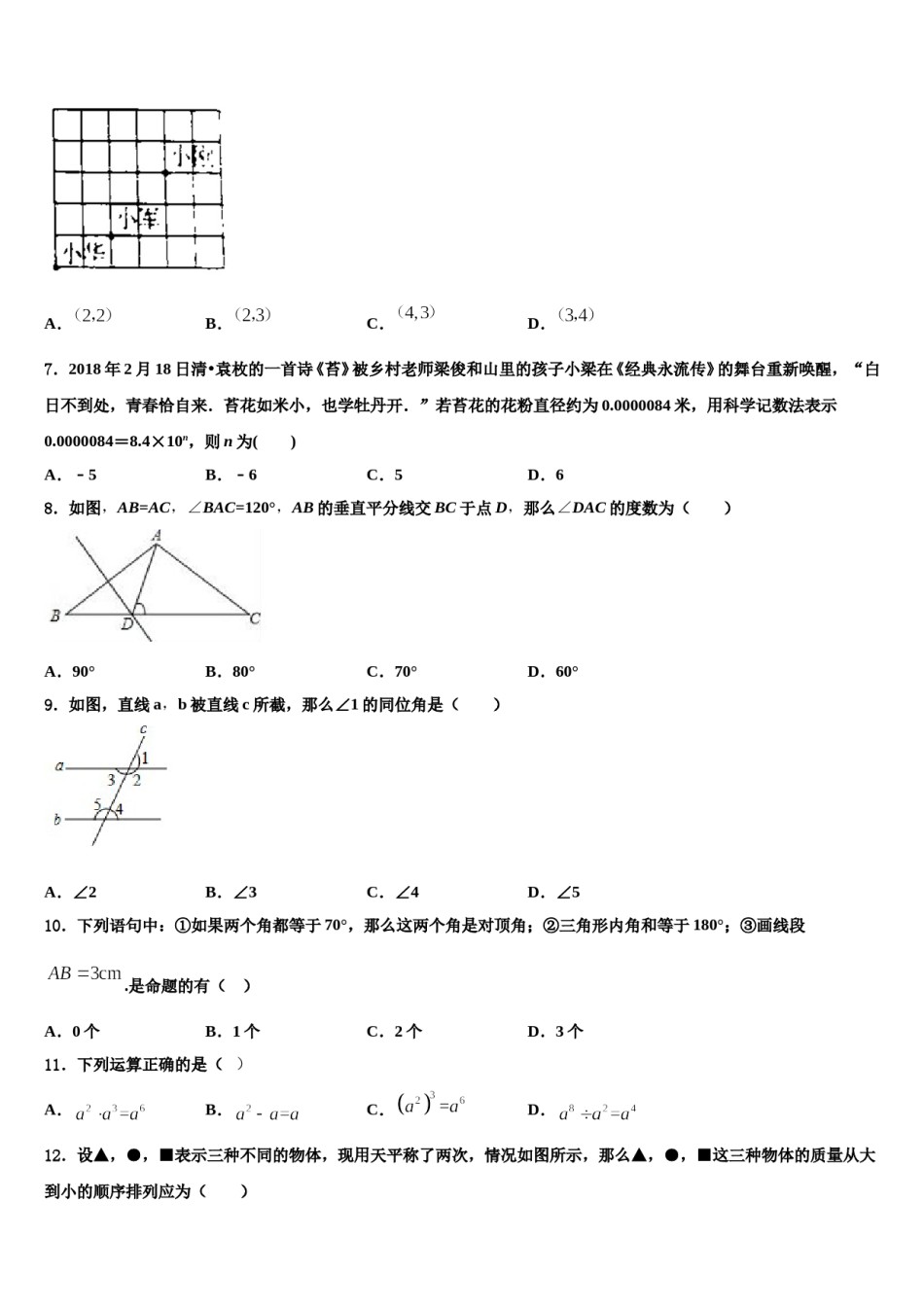 2024届广东省汕尾陆丰市数学七下期末监测模拟试题含解析.doc_第2页