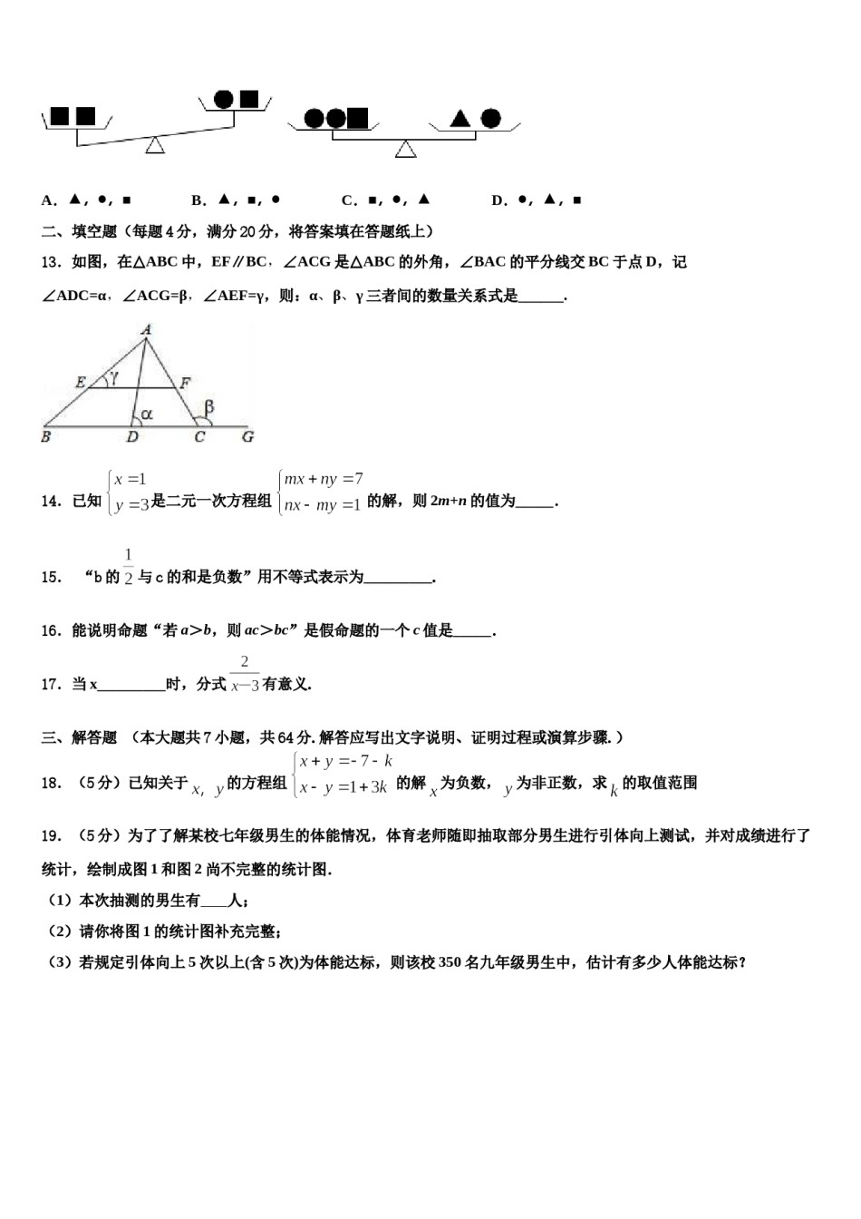2024届广东省汕尾陆丰市数学七下期末监测模拟试题含解析.doc_第3页