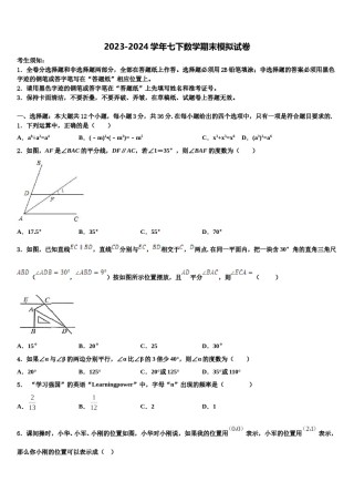2024届广东省汕尾陆丰市数学七下期末监测模拟试题含解析.doc