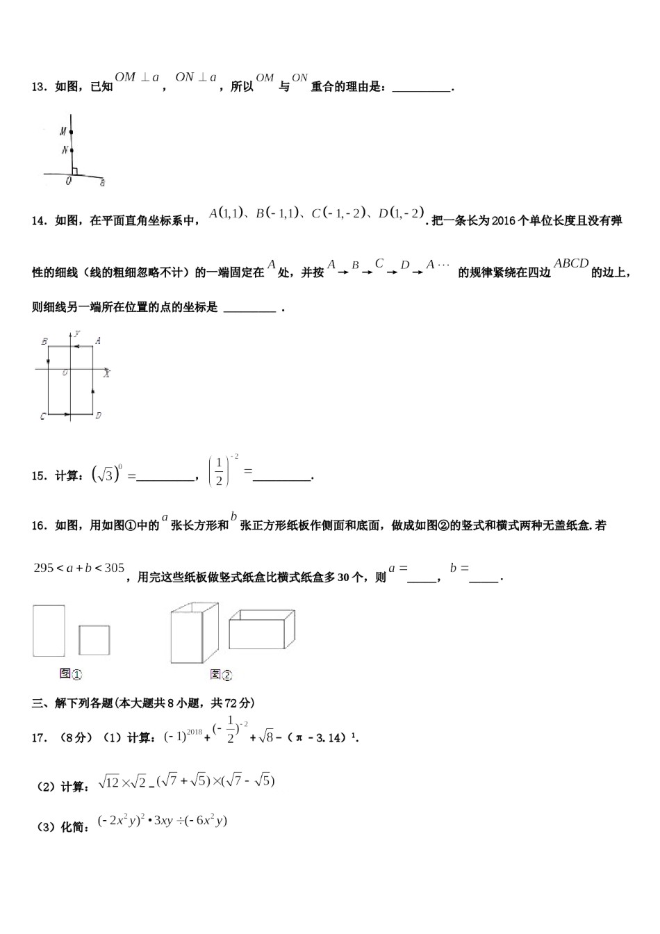 2024届广东省江门蓬江区五校联考七下数学期末学业质量监测试题含解析.doc_第3页