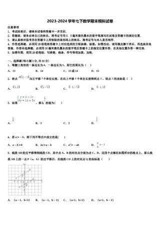 2024届广东省江门蓬江区五校联考七下数学期末学业质量监测试题含解析.doc