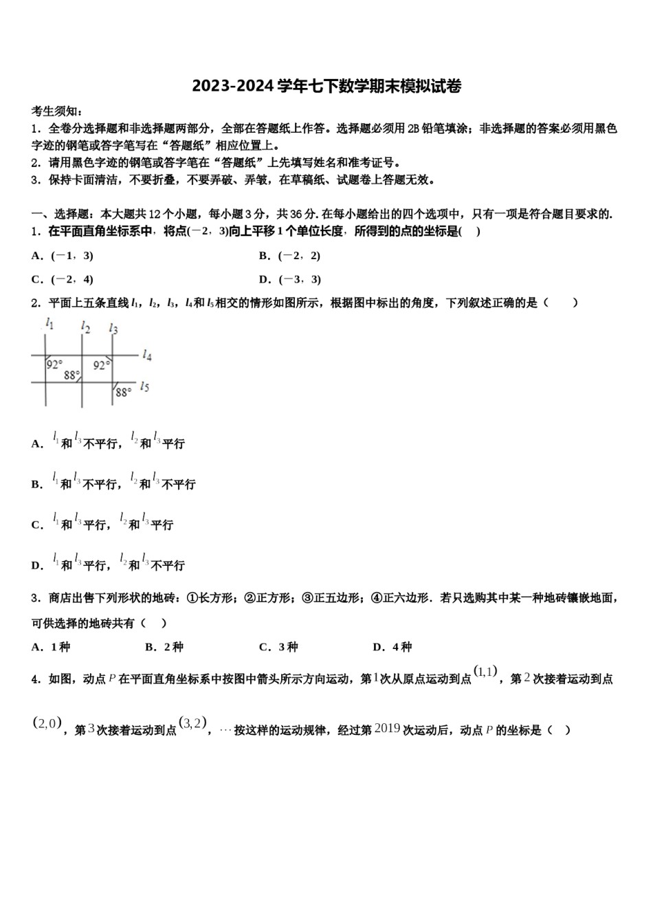 2024届广东省江门蓬江区五校联考七年级数学第二学期期末调研试题含解析.doc_第1页