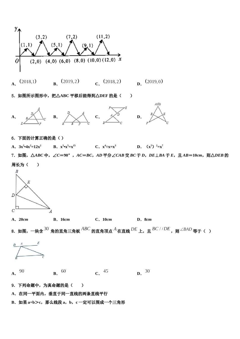 2024届广东省江门蓬江区五校联考七年级数学第二学期期末调研试题含解析.doc_第2页