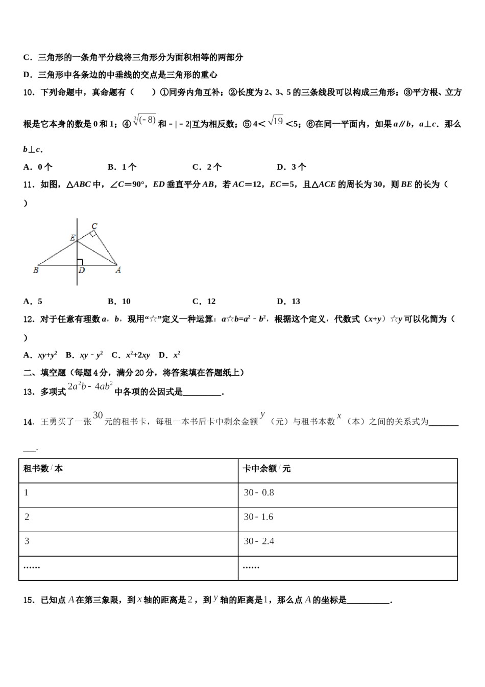 2024届广东省江门蓬江区五校联考七年级数学第二学期期末调研试题含解析.doc_第3页