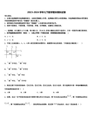 2024届广东省江门蓬江区五校联考七年级数学第二学期期末调研试题含解析.doc
