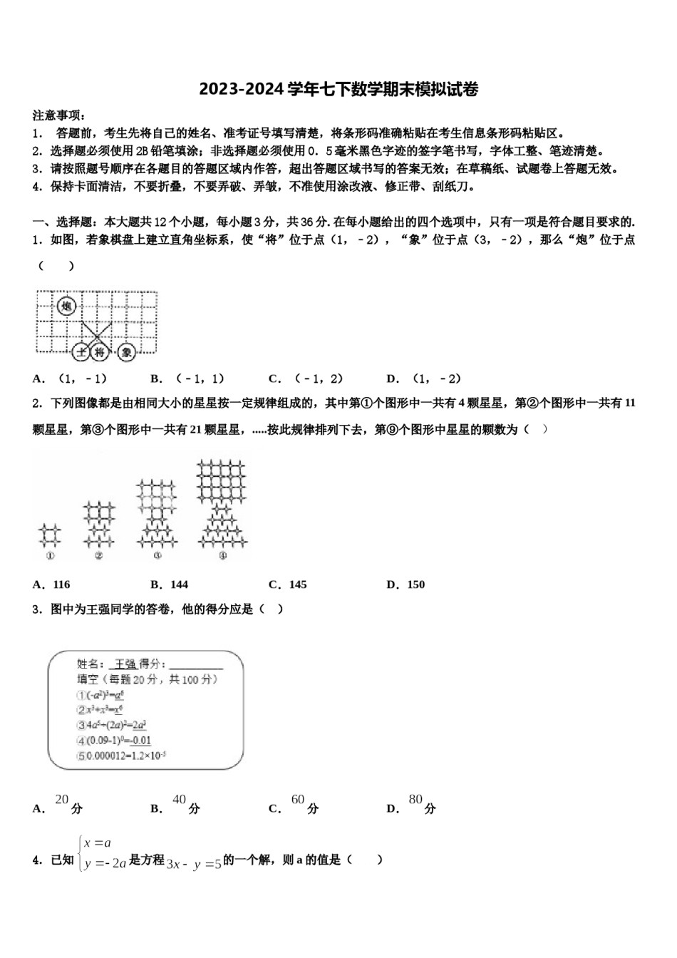 2024届广东省河源市七年级数学第二学期期末质量检测模拟试题含解析.doc_第1页