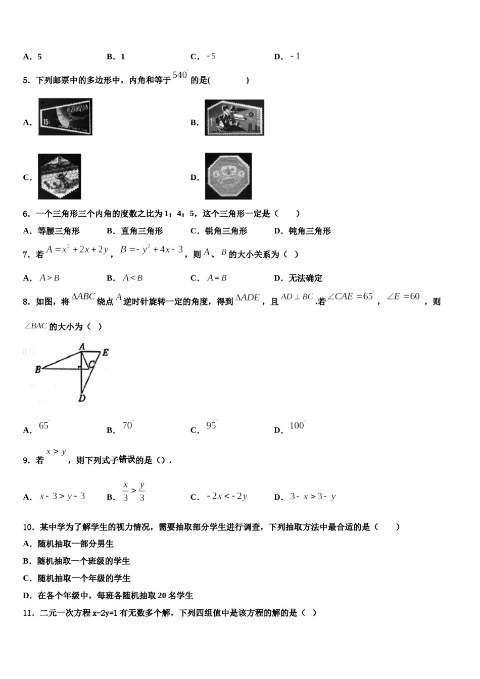 2024届广东省河源市七年级数学第二学期期末质量检测模拟试题含解析.doc_第2页