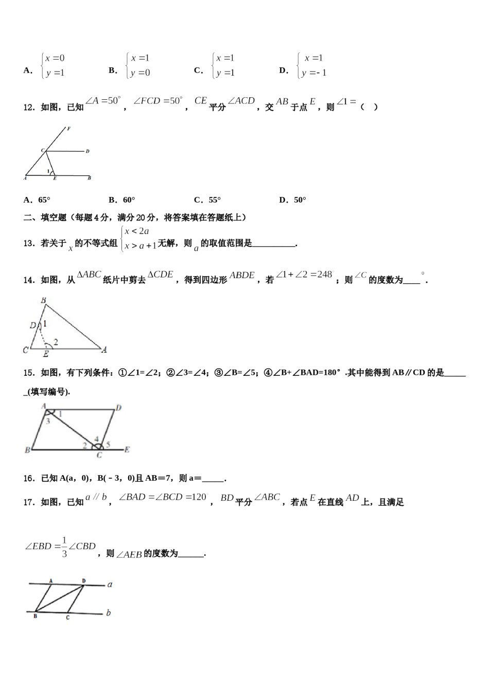 2024届广东省河源市七年级数学第二学期期末质量检测模拟试题含解析.doc_第3页