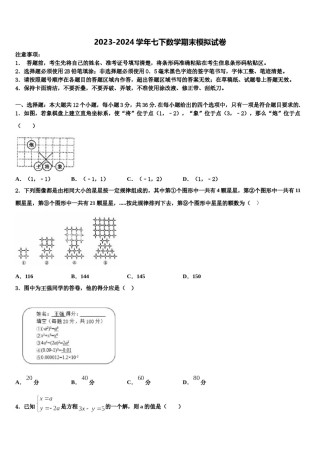 2024届广东省河源市七年级数学第二学期期末质量检测模拟试题含解析.doc