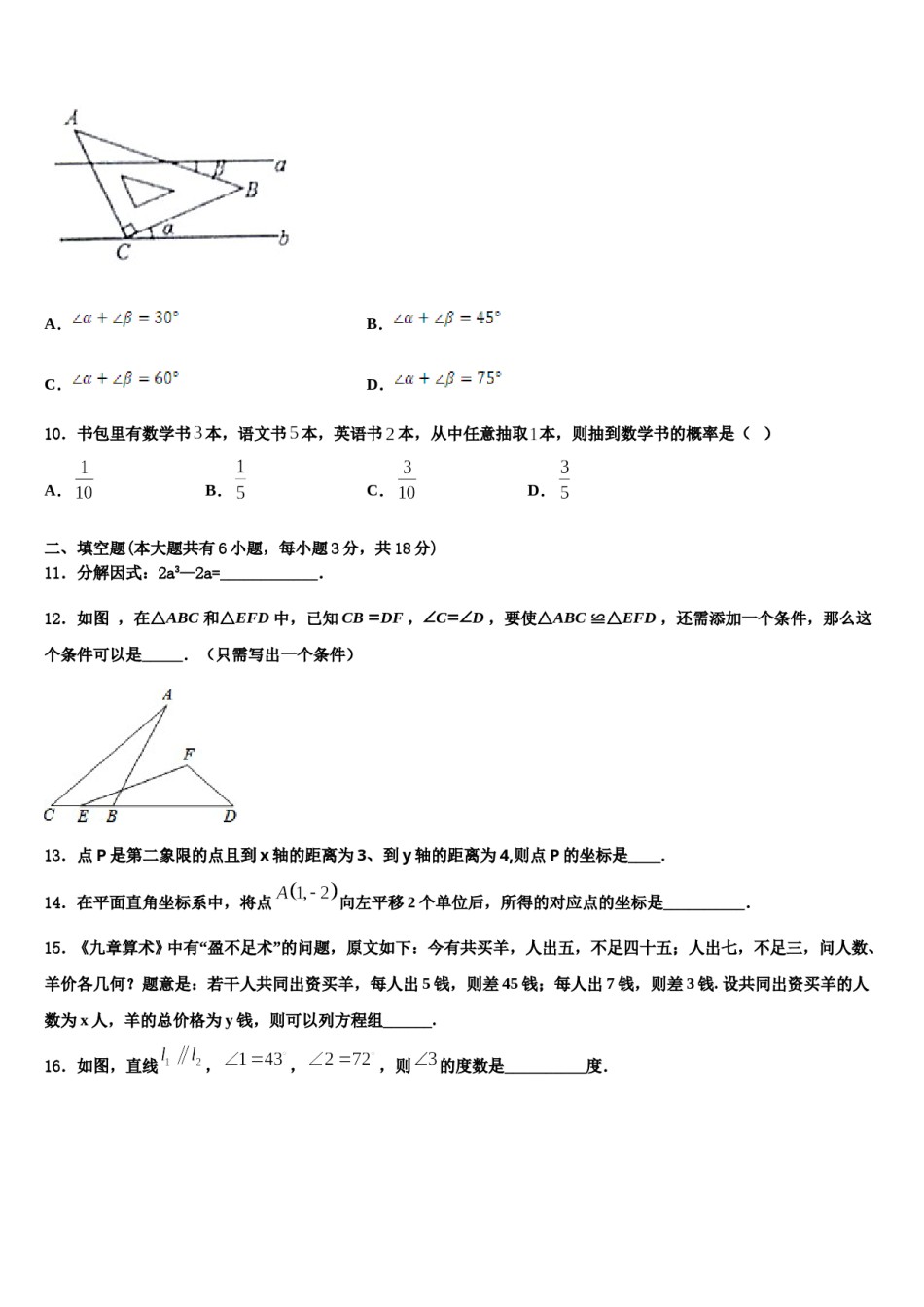 2024届广东省河源市名校七年级数学第二学期期末达标检测模拟试题含解析.doc_第3页