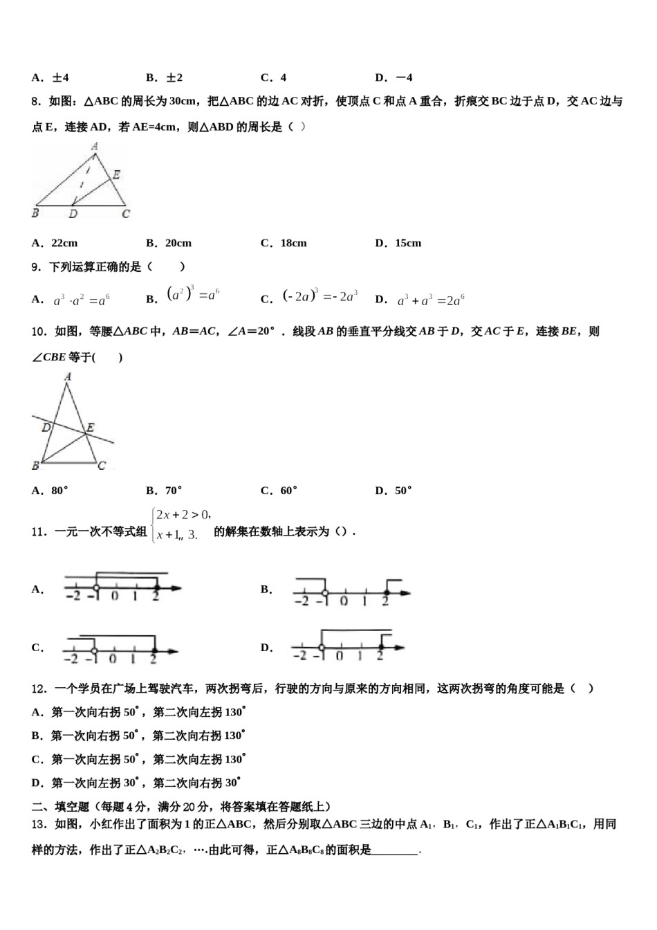 2024届广东省河源市正德中学七下数学期末综合测试试题含解析.doc_第2页