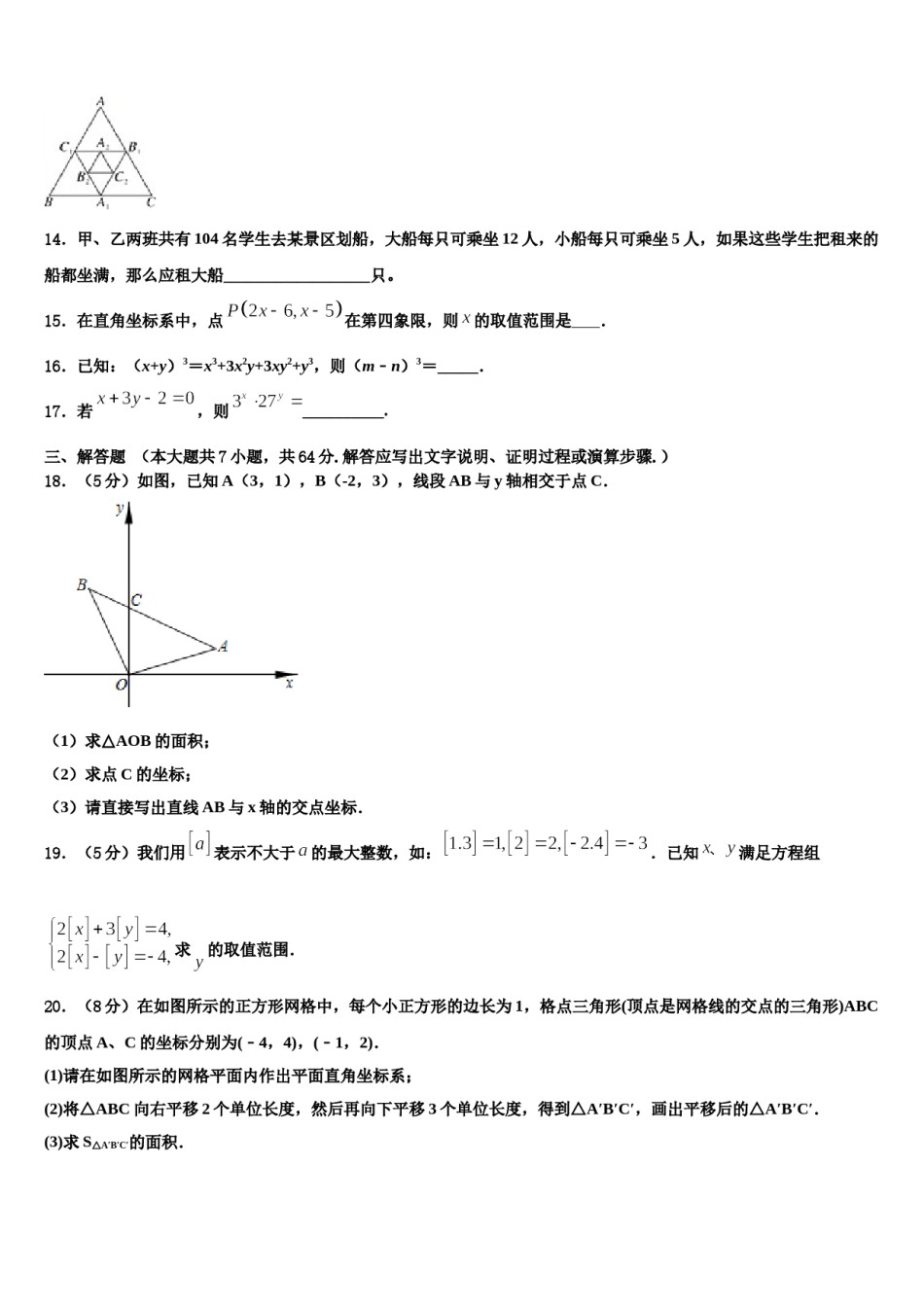 2024届广东省河源市正德中学七下数学期末综合测试试题含解析.doc_第3页