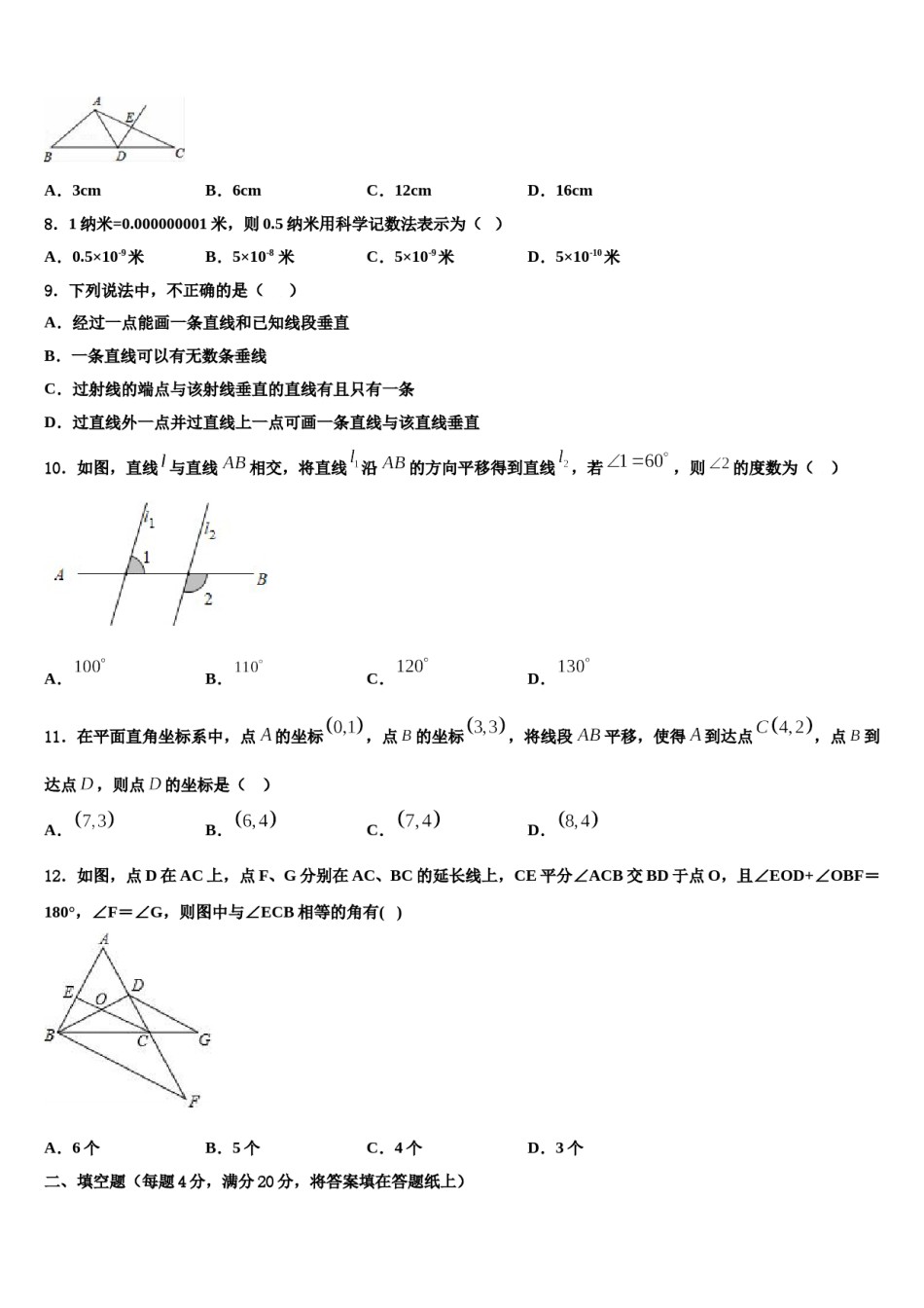 2024届广东省深圳中学七下数学期末质量跟踪监视模拟试题含解析.doc_第2页