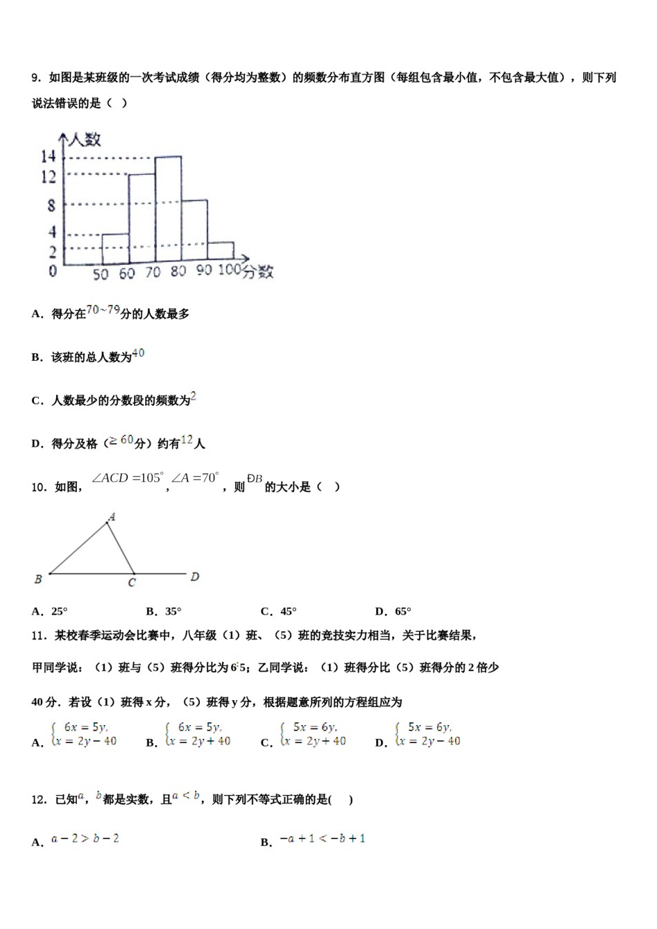 2024届广东省深圳外国语学校数学七下期末检测试题含解析.doc_第2页