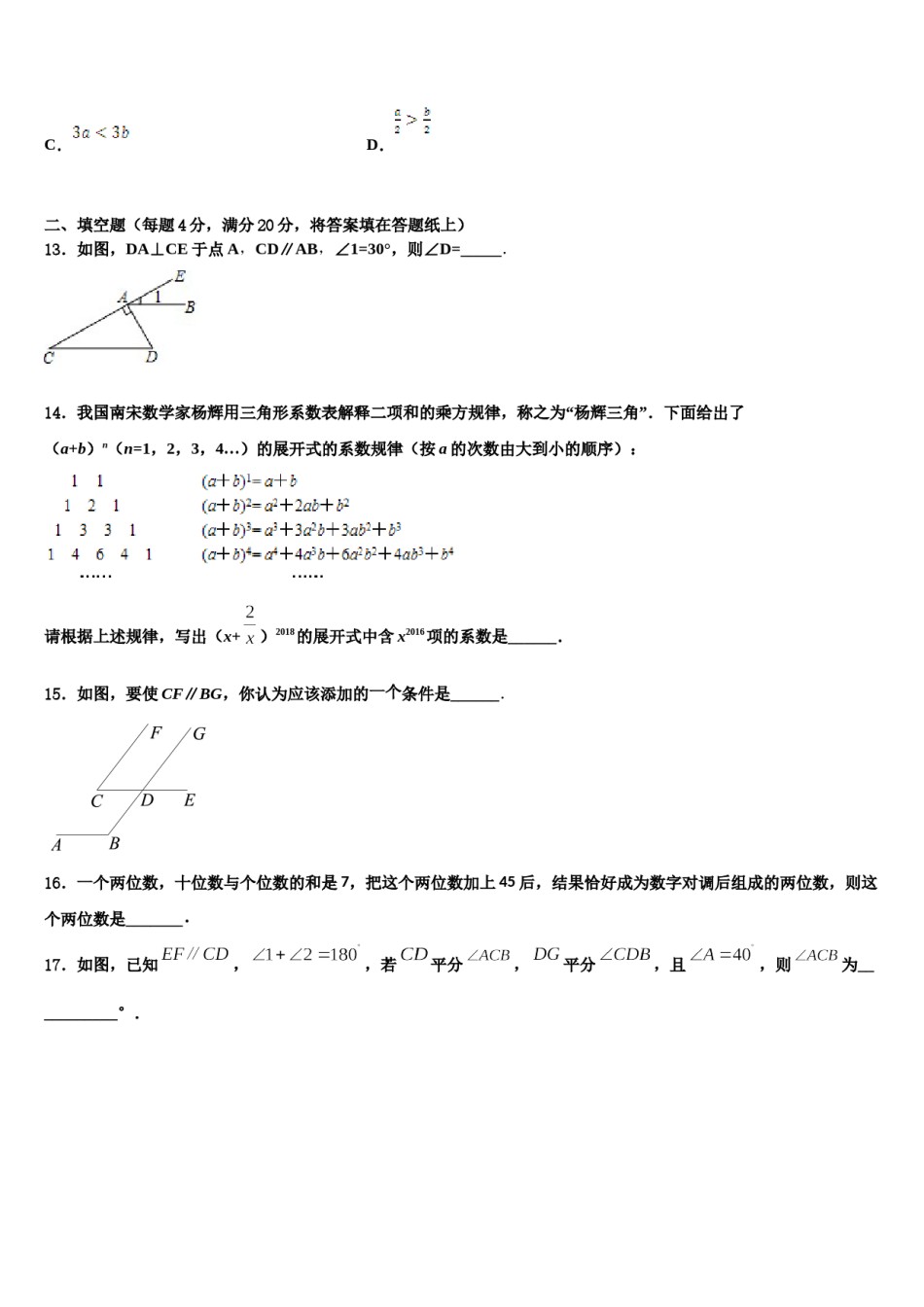 2024届广东省深圳外国语学校数学七下期末检测试题含解析.doc_第3页