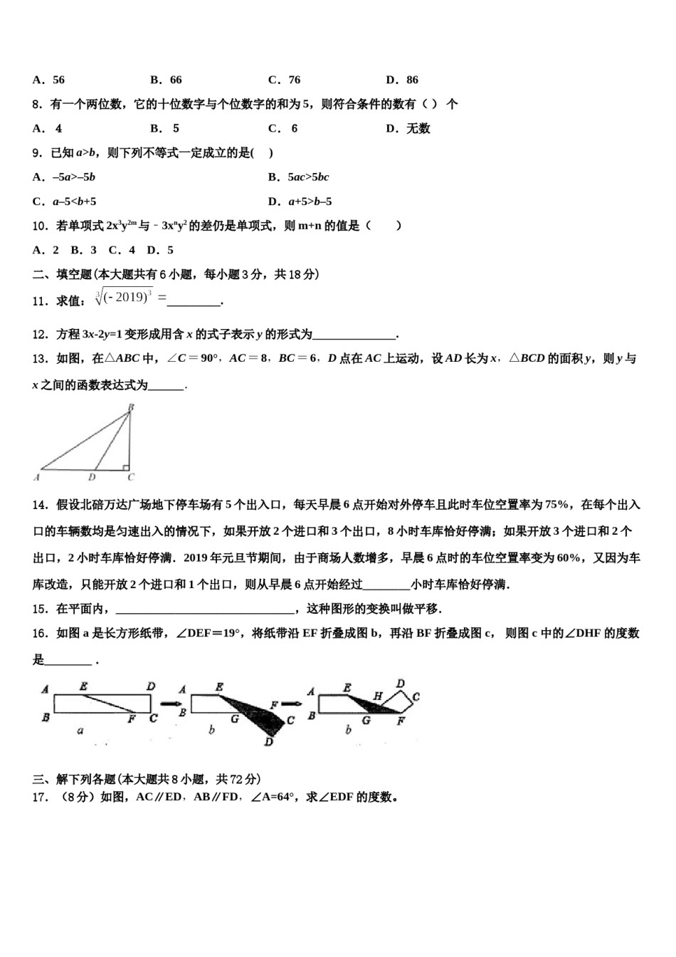 2024届广东省深圳市南山区实验教育集团数学七下期末质量跟踪监视模拟试题含解析.doc_第2页