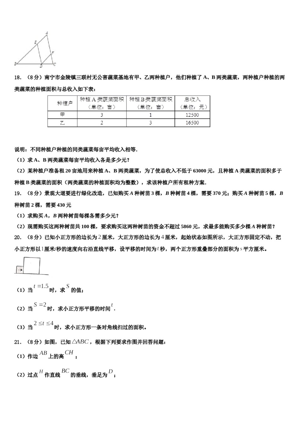 2024届广东省深圳市南山区实验教育集团数学七下期末质量跟踪监视模拟试题含解析.doc_第3页