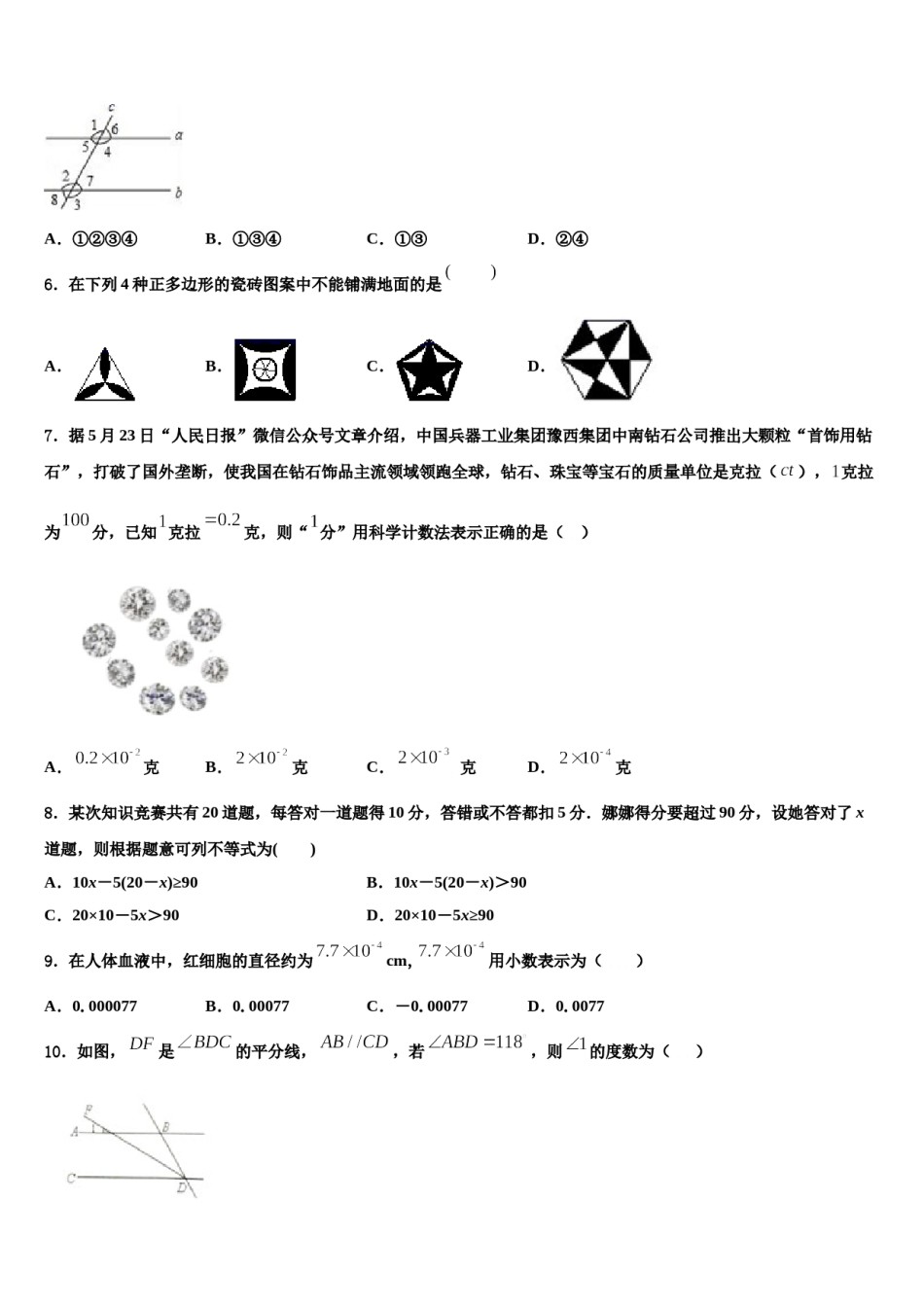 2024届广东省深圳市宝安、罗湖、福田、龙华四区数学七下期末学业质量监测试题含解析.doc_第2页