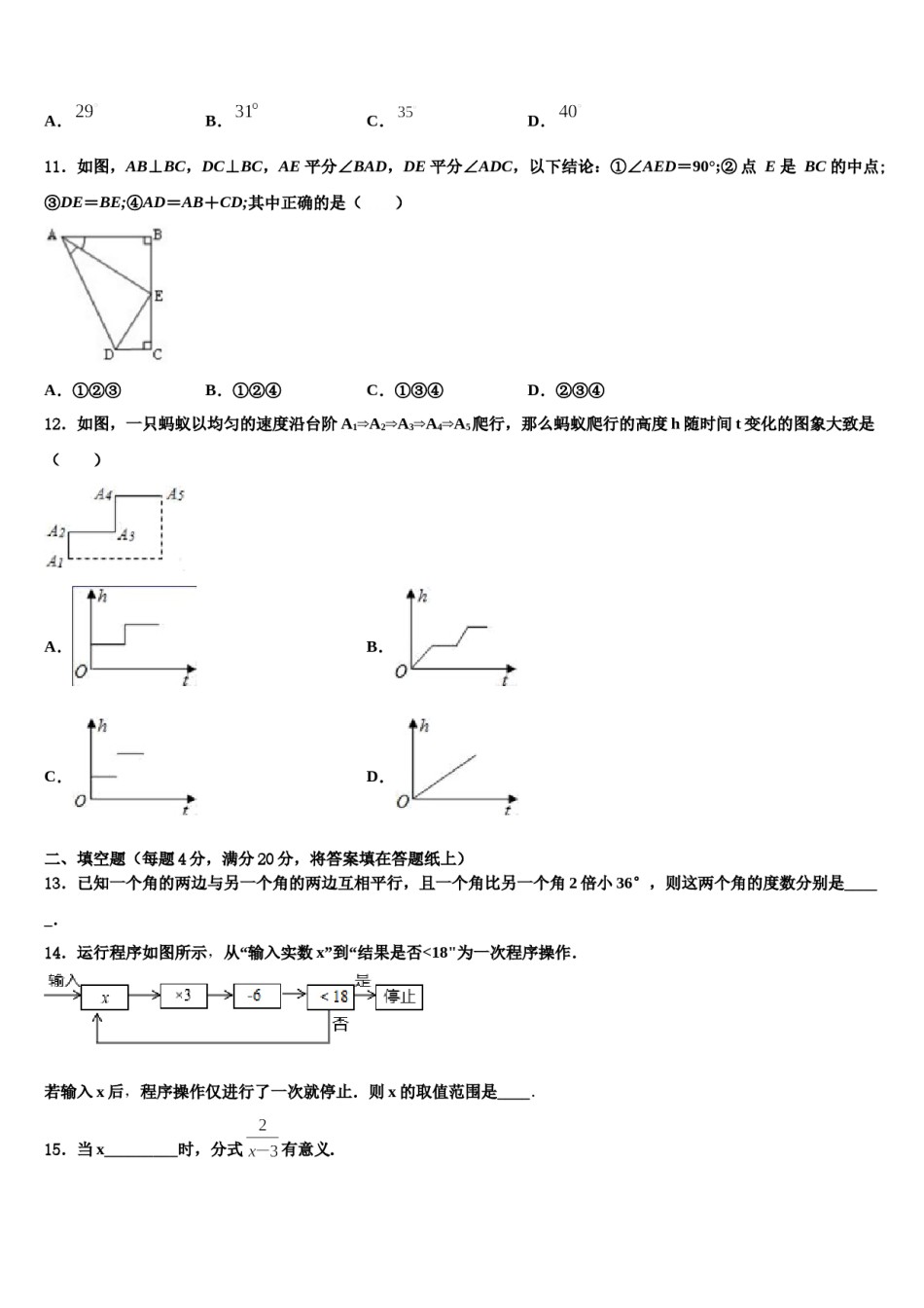 2024届广东省深圳市宝安、罗湖、福田、龙华四区数学七下期末学业质量监测试题含解析.doc_第3页