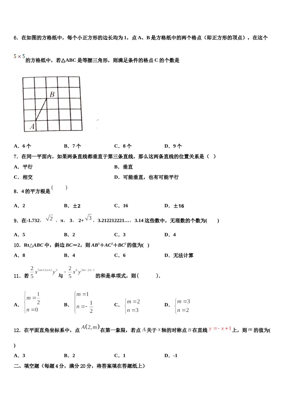 2024届广东省深圳市宝安区数学七下期末综合测试模拟试题含解析.doc_第2页