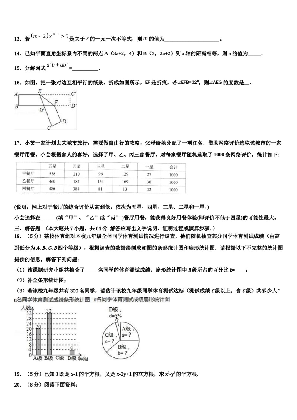 2024届广东省深圳市宝安区数学七下期末综合测试模拟试题含解析.doc_第3页