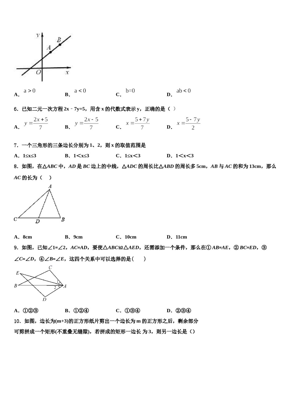 2024届广东省深圳市平湖中学七下数学期末检测模拟试题含解析.doc_第2页