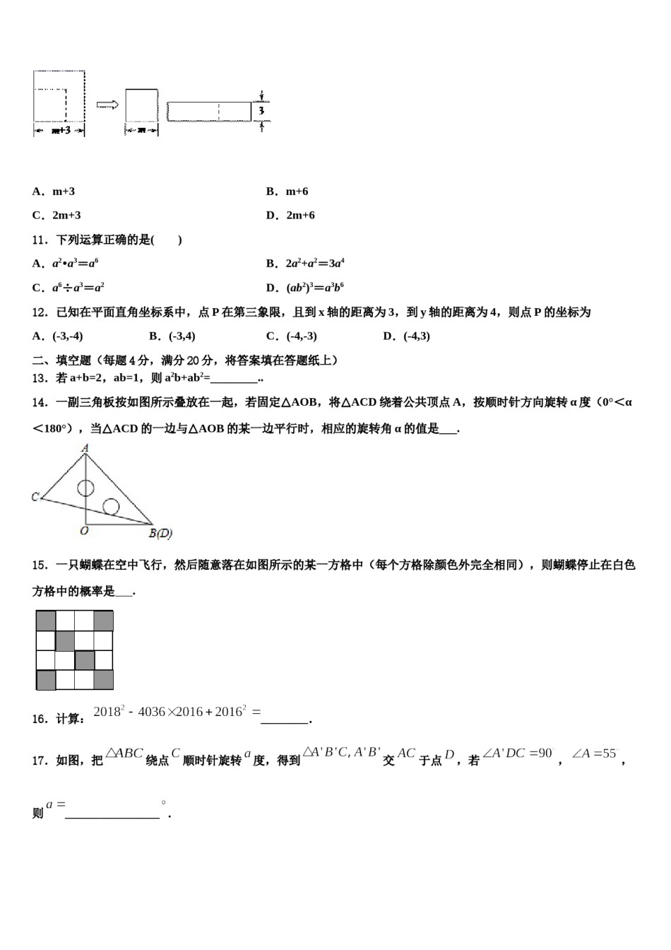 2024届广东省深圳市平湖中学七下数学期末检测模拟试题含解析.doc_第3页