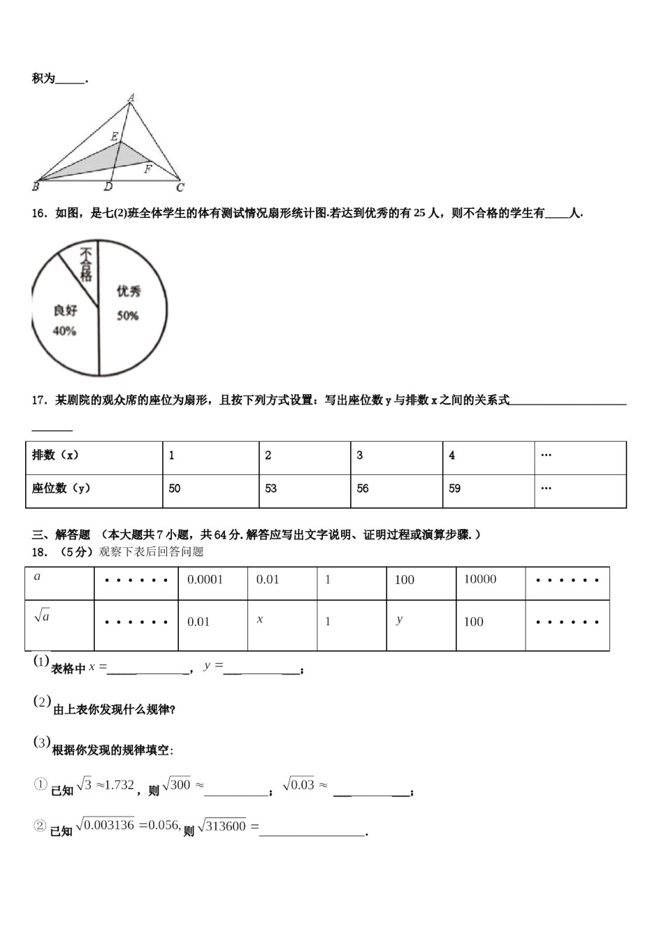 2024届广东省深圳市深圳龙岗区龙岭初级中学数学七下期末综合测试试题含解析.doc_第3页