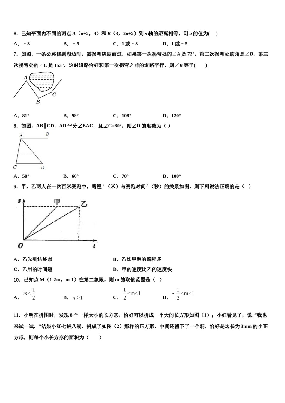 2024届广东省深圳市百合外国语学校七年级数学第二学期期末综合测试模拟试题含解析.doc_第2页