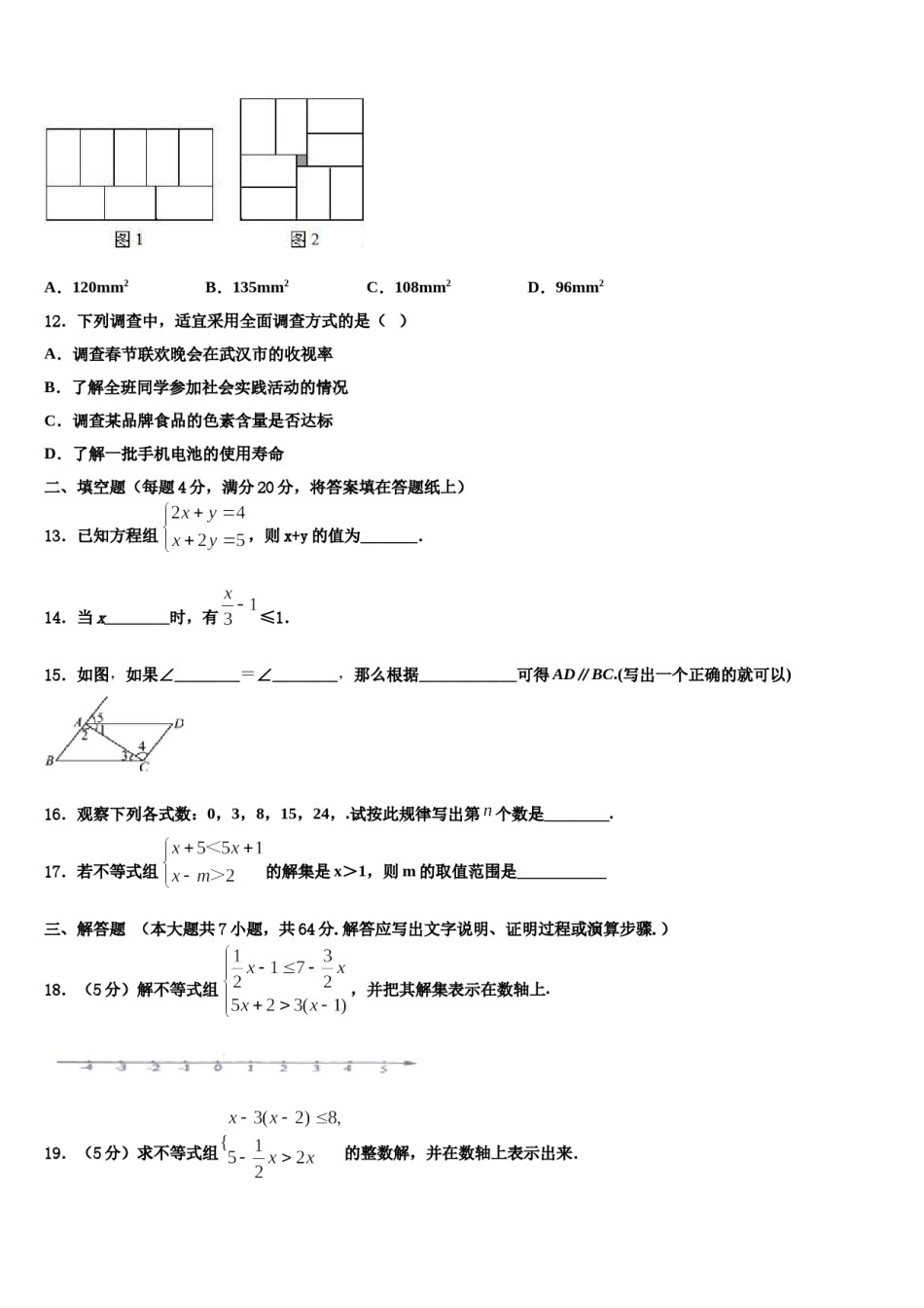 2024届广东省深圳市百合外国语学校七年级数学第二学期期末综合测试模拟试题含解析.doc_第3页