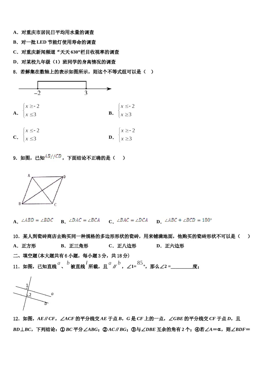 2024届广东省深圳市盐田区七下数学期末检测试题含解析.doc_第2页
