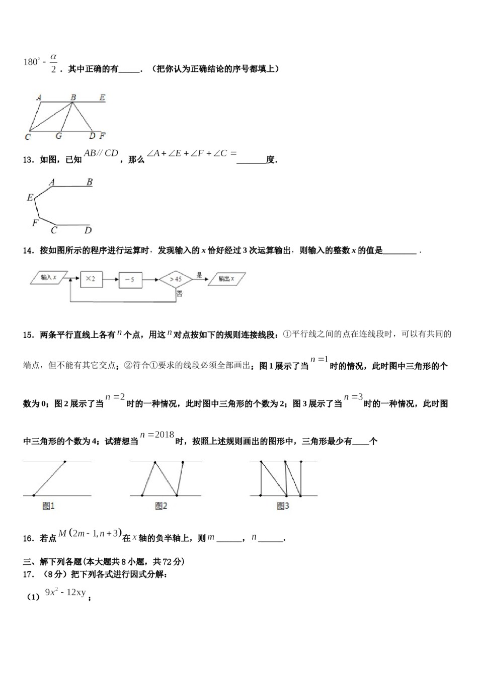 2024届广东省深圳市盐田区七下数学期末检测试题含解析.doc_第3页
