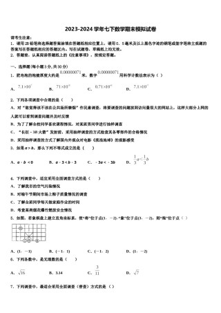 2024届广东省深圳市盐田区七下数学期末检测试题含解析.doc