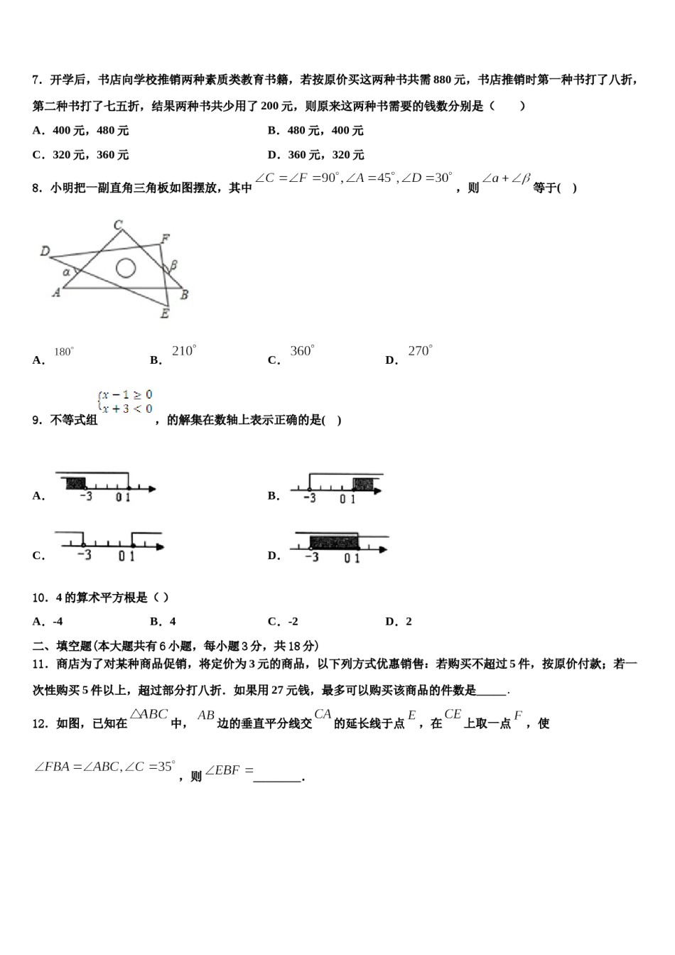 2024届广东省深圳市福田区深圳实验学校七年级数学第二学期期末检测模拟试题含解析.doc_第2页
