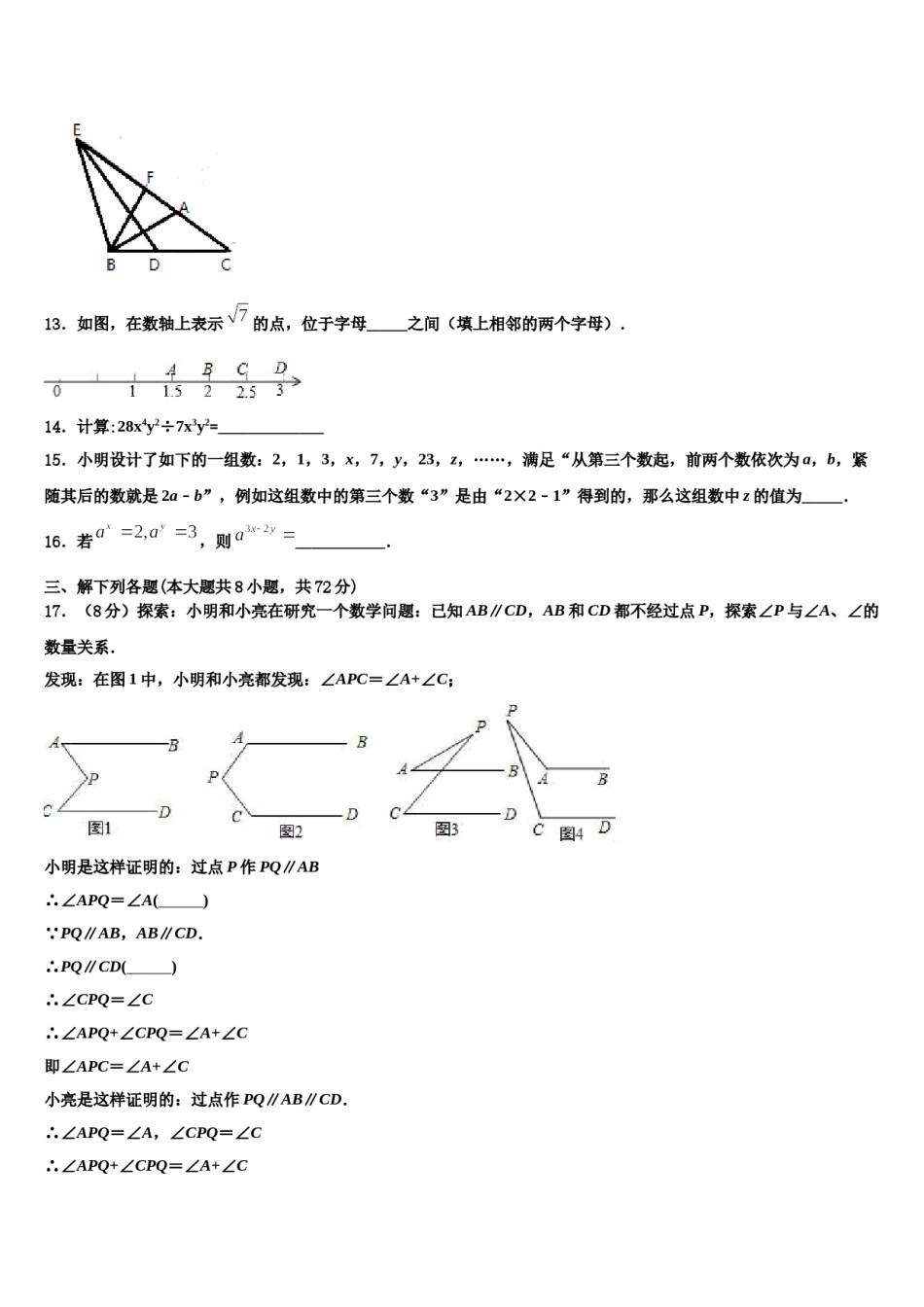 2024届广东省深圳市福田区深圳实验学校七年级数学第二学期期末检测模拟试题含解析.doc_第3页