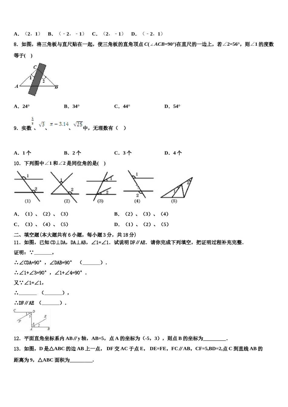 2024届广东省深圳市罗湖区文锦中学七年级数学第二学期期末监测模拟试题含解析.doc_第2页