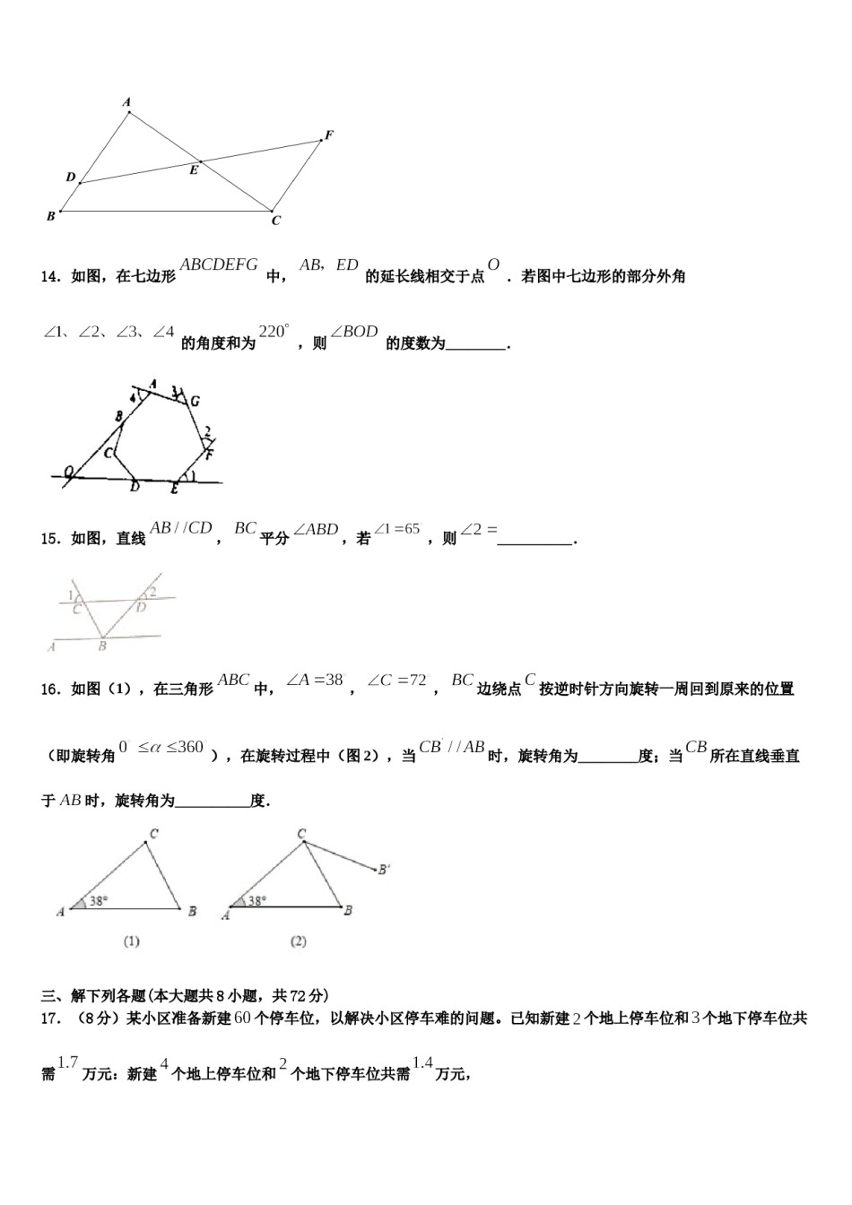 2024届广东省深圳市罗湖区文锦中学七年级数学第二学期期末监测模拟试题含解析.doc_第3页