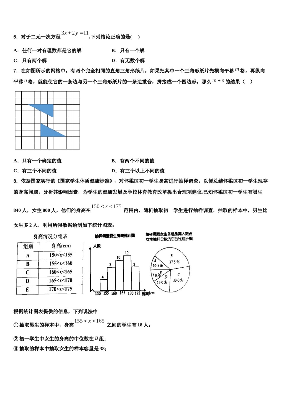 2024届广东省深圳市罗芳中学七年级数学第二学期期末学业水平测试试题含解析.doc_第2页