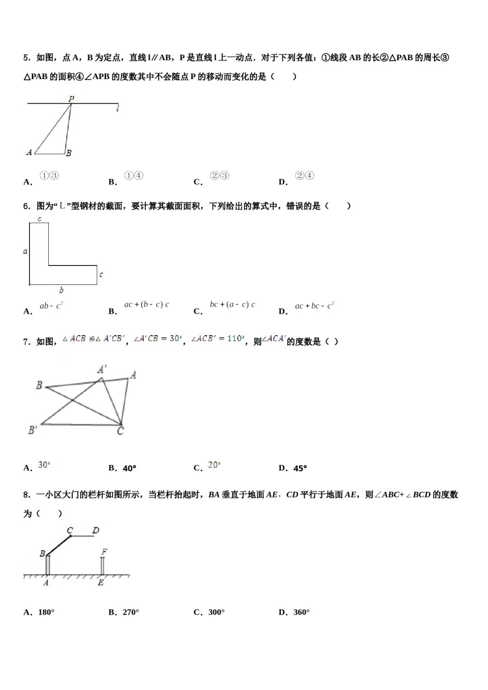 2024届广东省深圳市育才一中学初数学七下期末联考试题含解析.doc_第2页