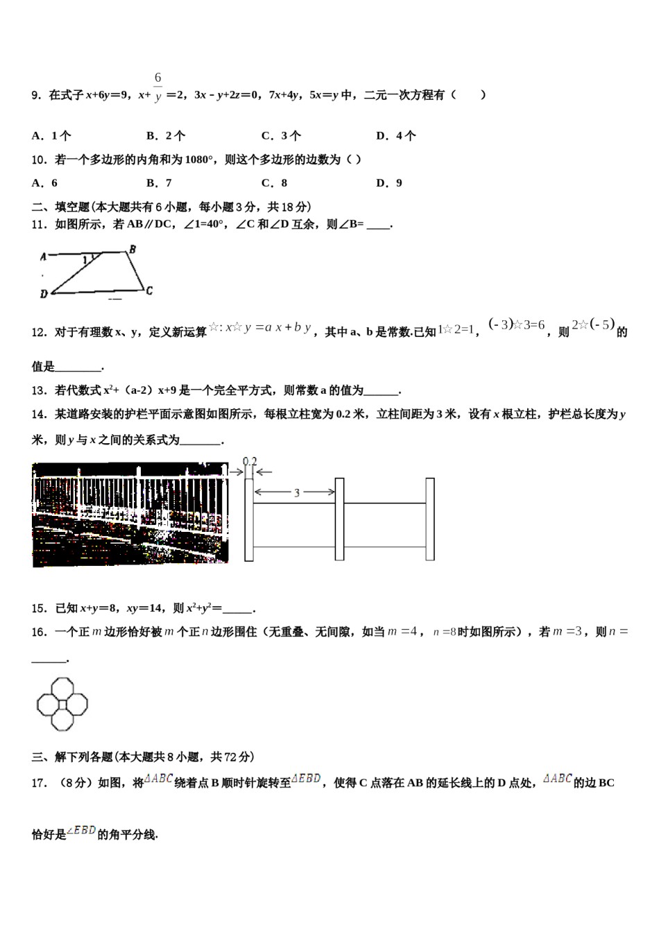 2024届广东省深圳市育才一中学初数学七下期末联考试题含解析.doc_第3页