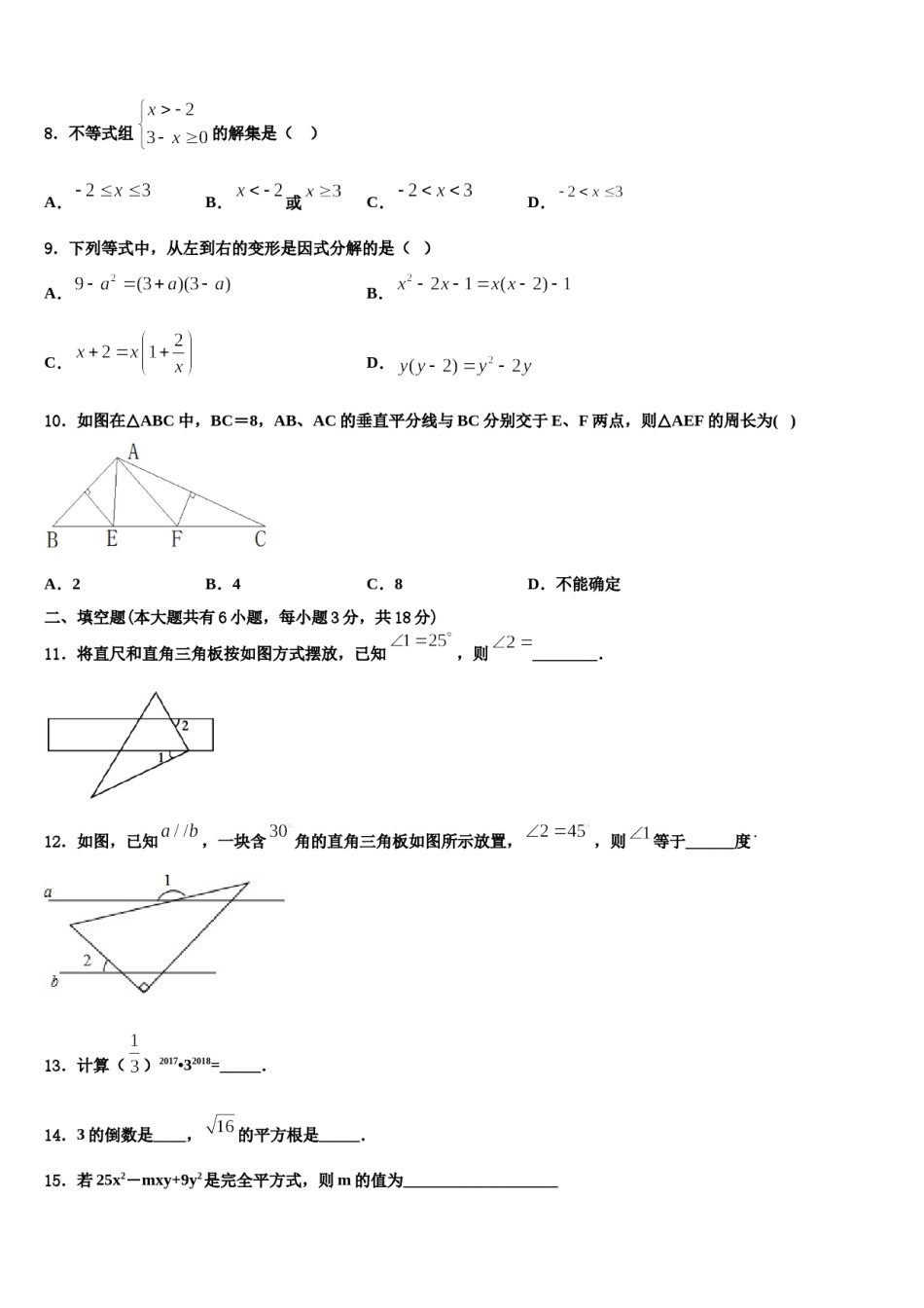 2024届广东省深圳市高峰学校数学七下期末预测试题含解析.doc_第2页
