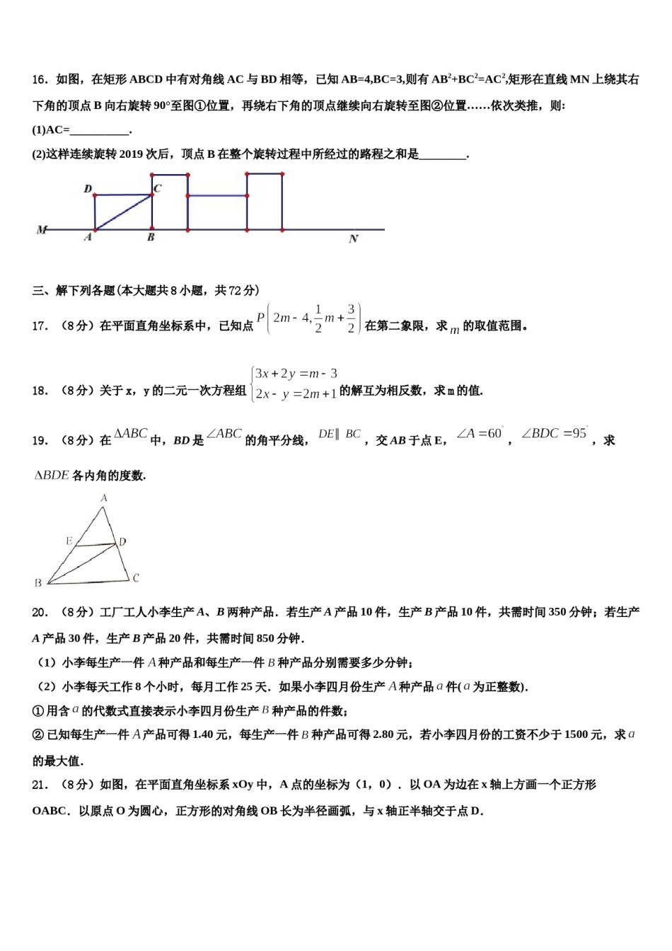 2024届广东省深圳市高峰学校数学七下期末预测试题含解析.doc_第3页