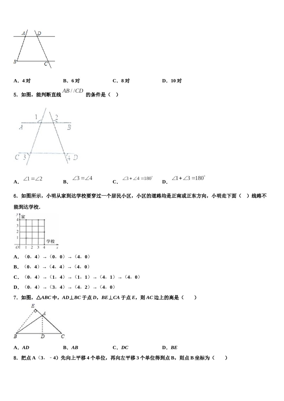 2024届广东省深圳市龙华区新华中学数学七下期末综合测试试题含解析.doc_第2页