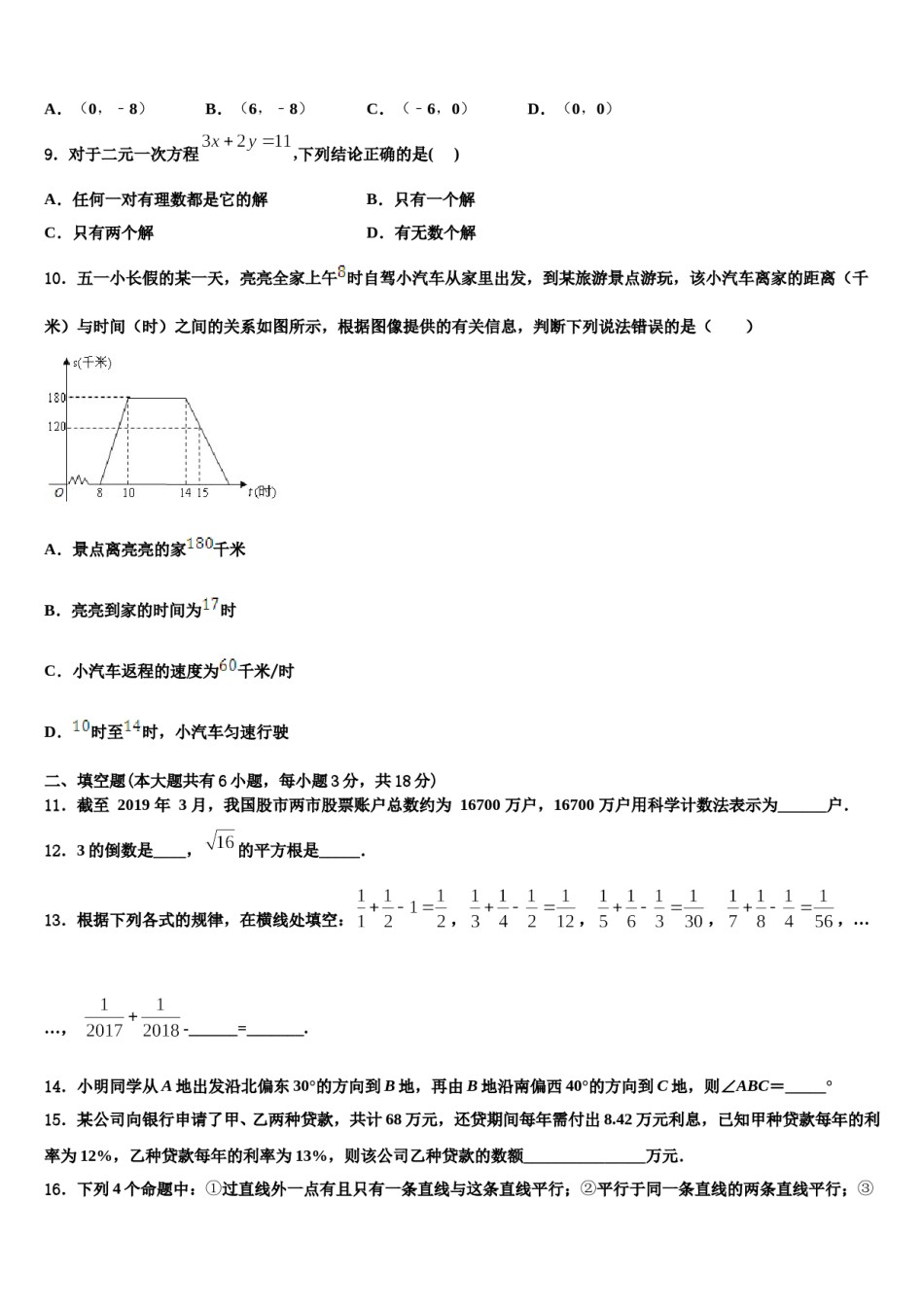 2024届广东省深圳市龙华区新华中学数学七下期末综合测试试题含解析.doc_第3页