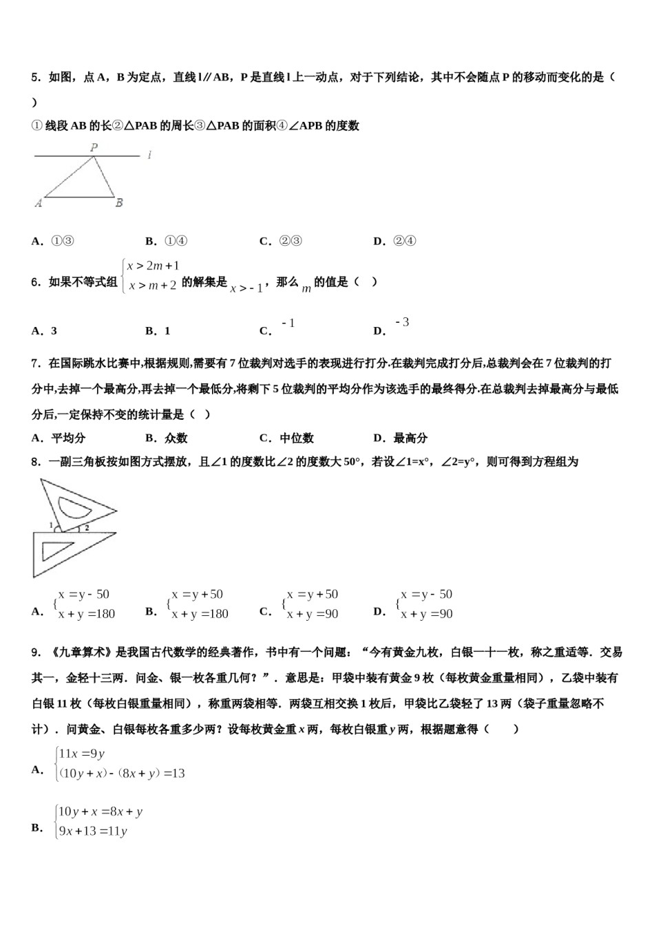 2024届广东省深圳市龙华新区七下数学期末统考模拟试题含解析.doc_第2页