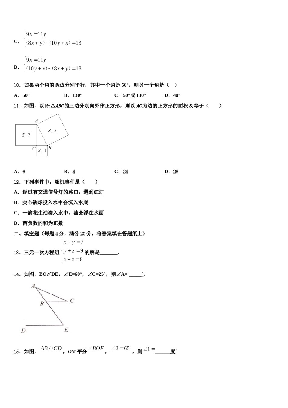 2024届广东省深圳市龙华新区七下数学期末统考模拟试题含解析.doc_第3页