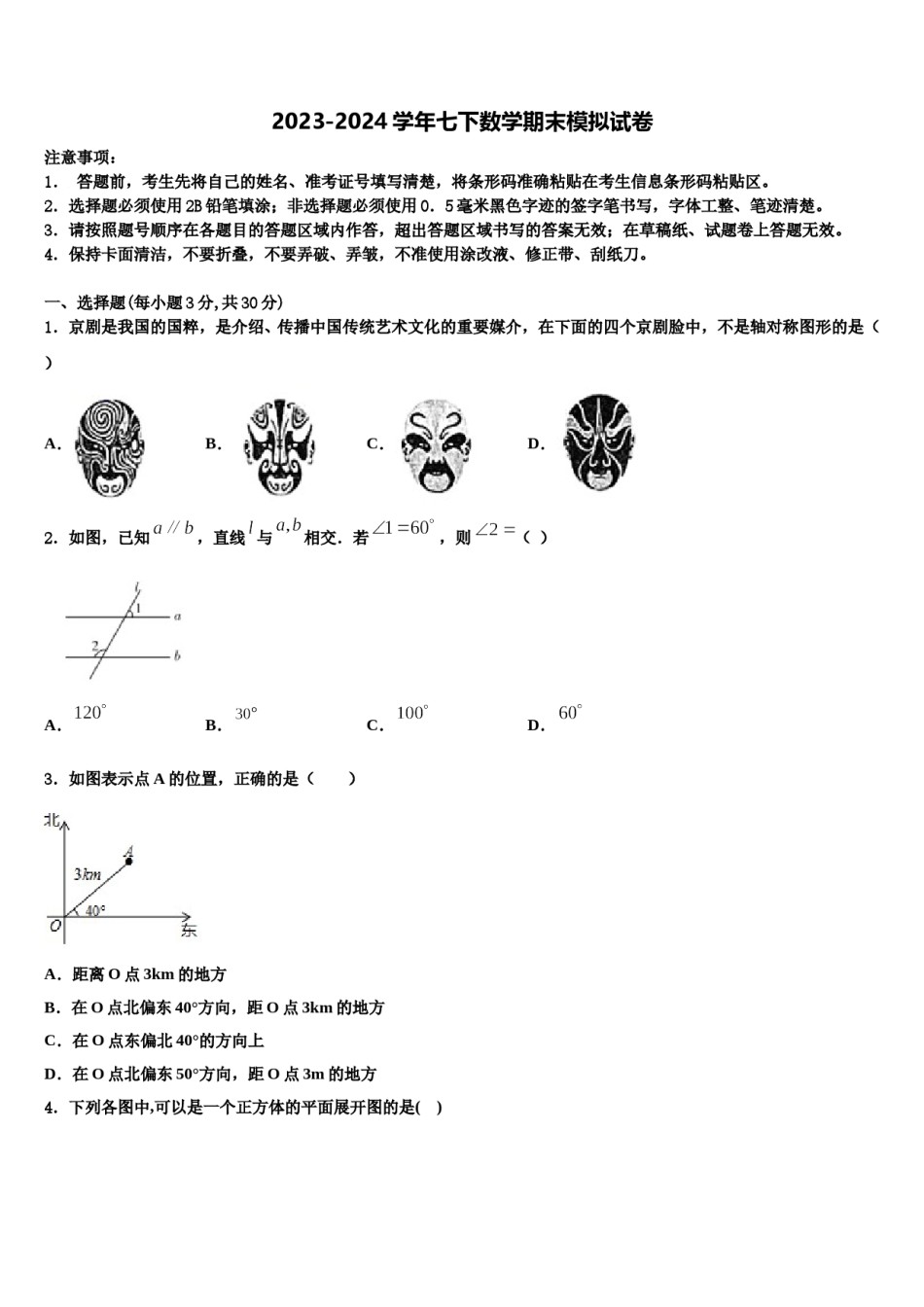 2024届广东省深圳市龙岗区布吉中学七下数学期末质量跟踪监视模拟试题含解析.doc_第1页